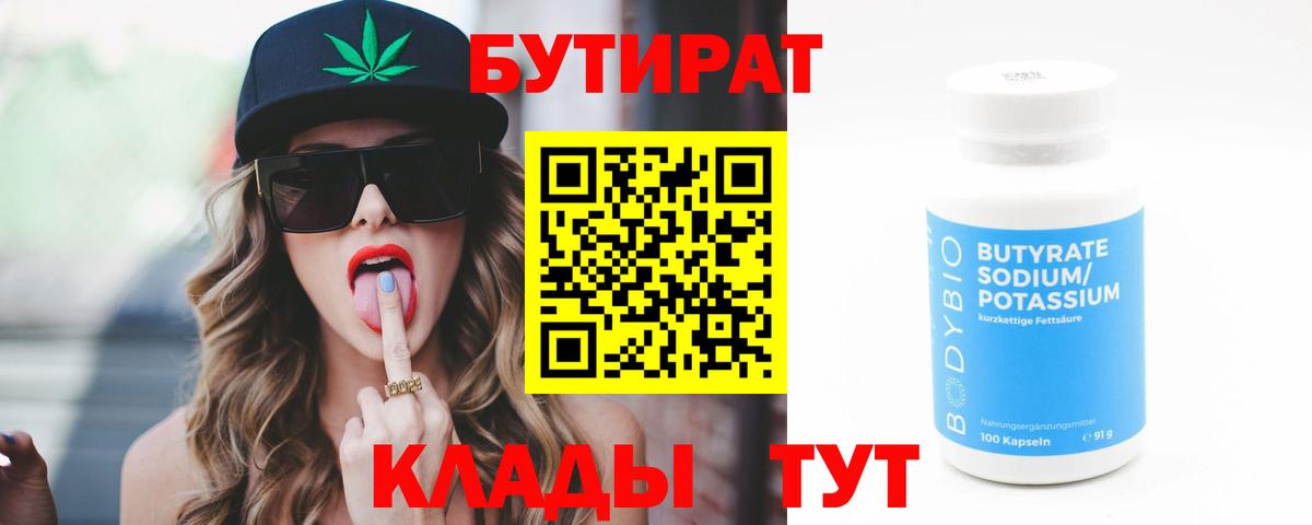 Волхов  БУТИРАТ  Вход с VPN  БУТИРАТ 99% 