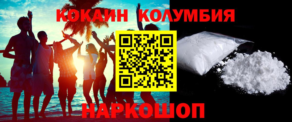 COCAIN Колумбийский Волхов