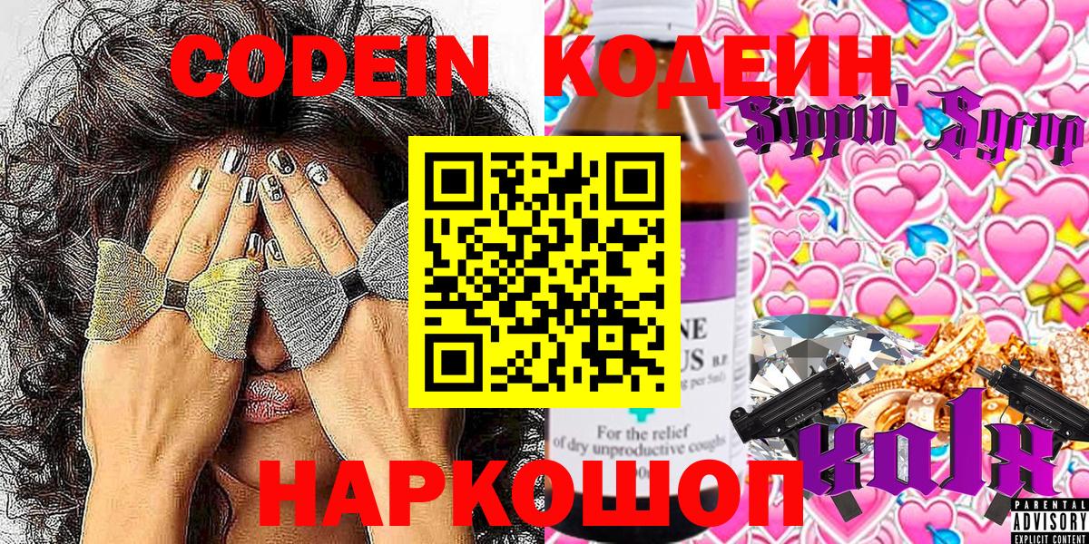 Кодеин напиток Lean (лин) Волхов