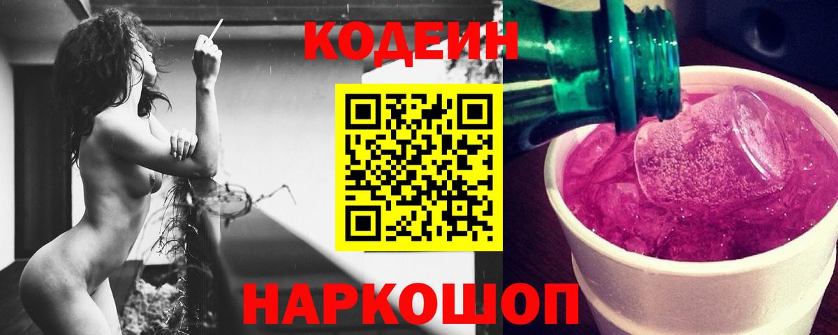 Волхов  Кодеиновый сироп Lean напиток Lean (лин)  Вход с VPN 